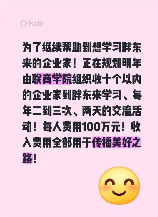 胖东来高端研学，每人收费100万