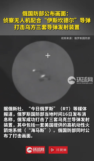 俄军弹道导弹击中乌方三套导弹发射装置,其中包括“海马斯”,现场发生巨大爆炸