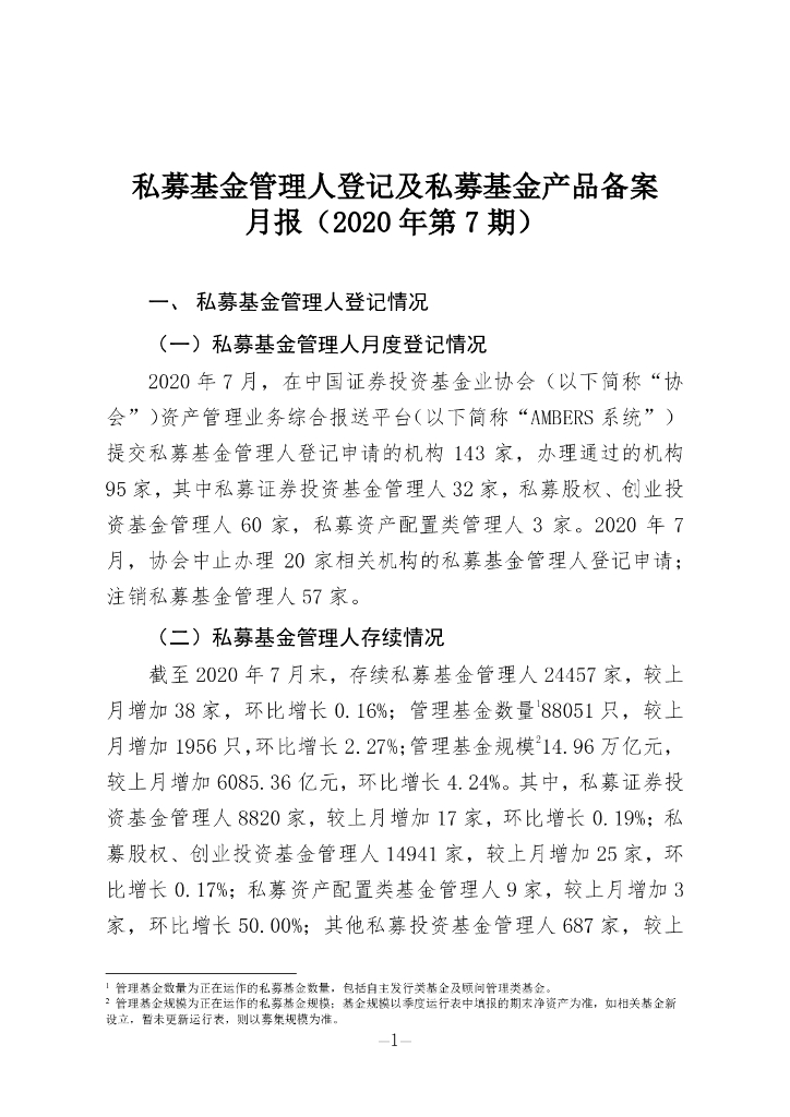 证券投资基金管理办法(证券投资基金管理暂行办法)