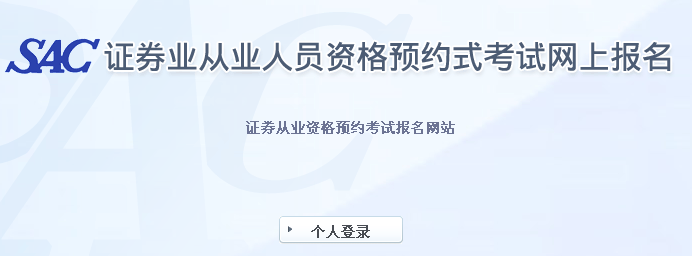 怎么报名证券从业资格(怎么报名证券从业资格证考试)