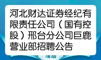 证券营业部招聘(证券营业部招聘哪些学校应届生)