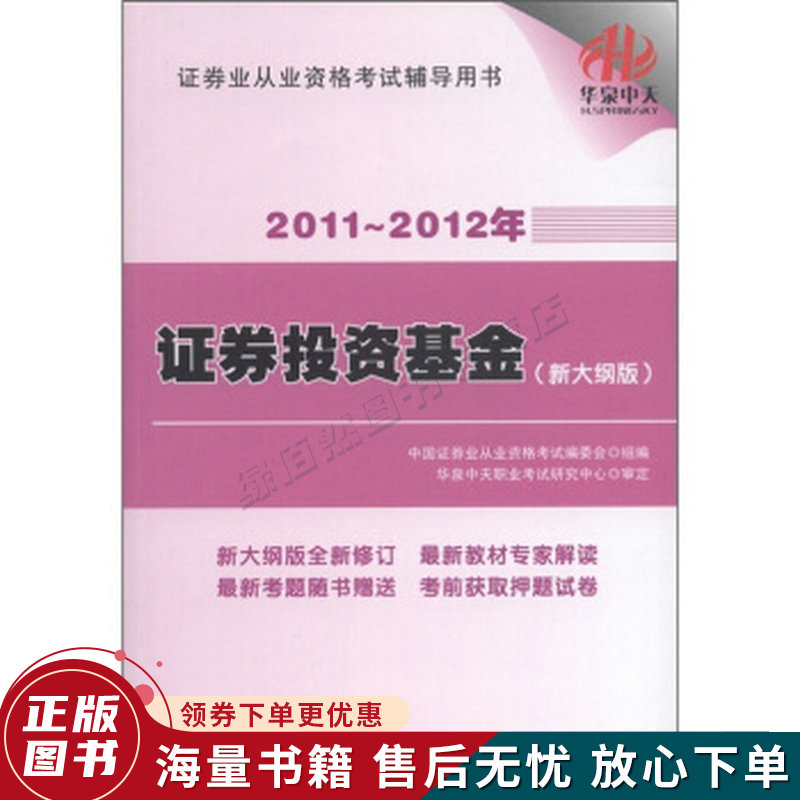 证券从业资格考试大纲(证券从业资格考试大纲变化)