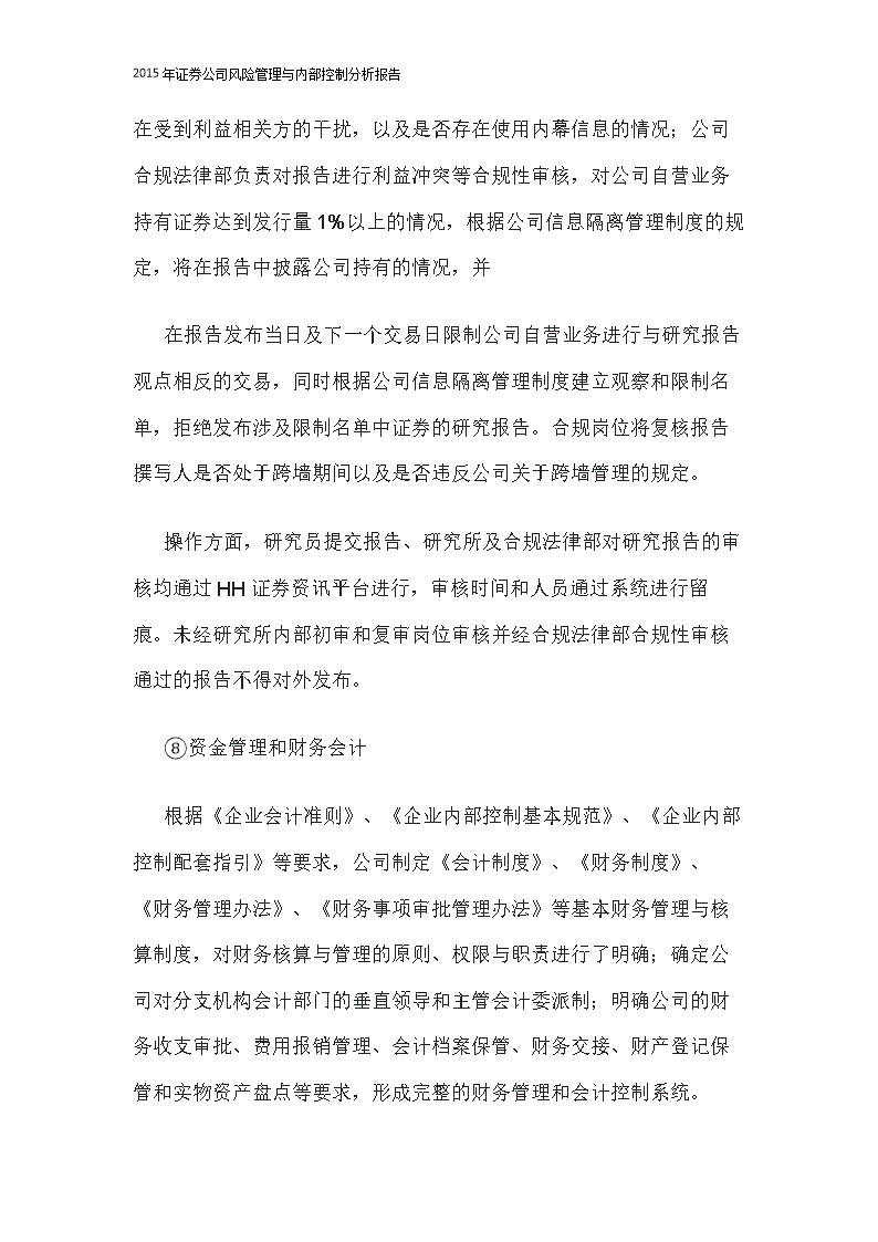 证券公司内部控制(证券公司内部控制指引最新版)