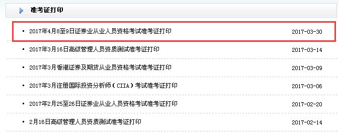 证券从业考试打印准考证(证券从业考试打印准考证入口)
